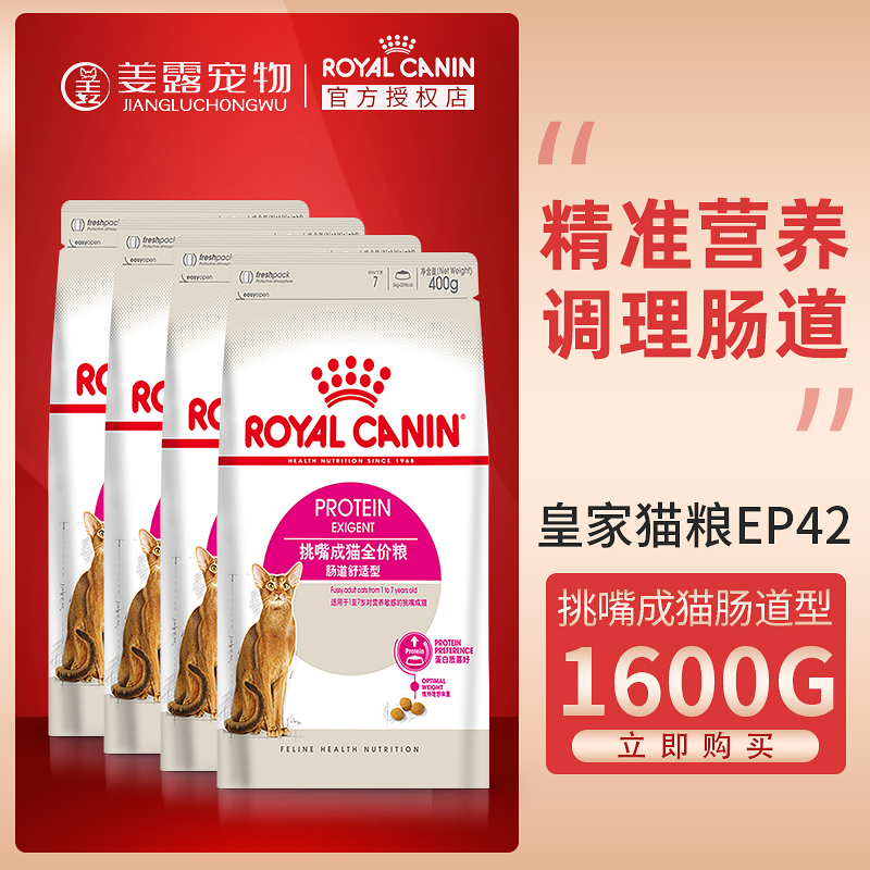 ROYALCANIN皇家肠道400g成猫粮