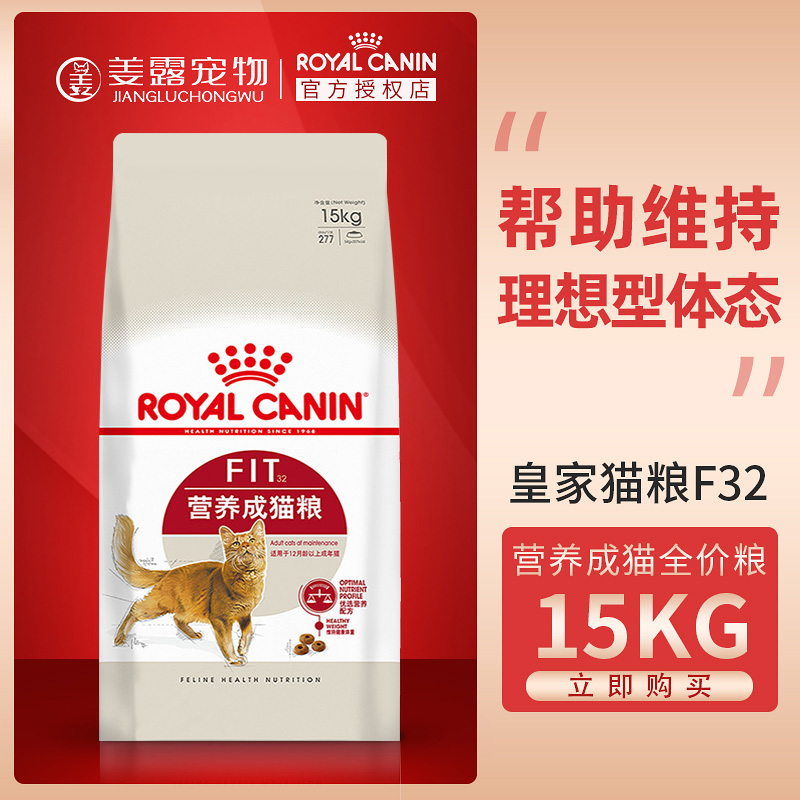 姜露宠物皇家猫粮营养成年