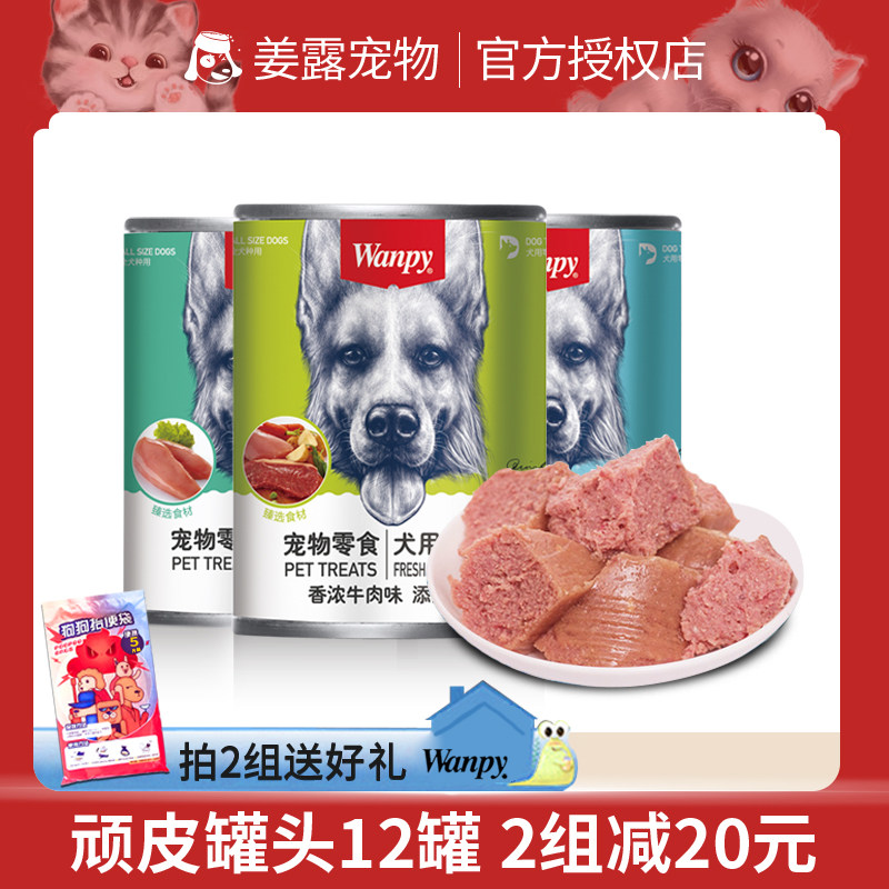 姜露宠物罐头Wanpy/顽皮
