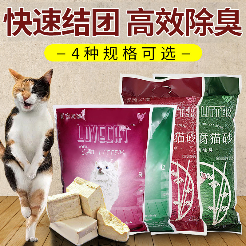 爱宠爱猫love爱猫cat猫砂绿茶豆腐猫沙6L豆腐渣猫砂除臭无尘大袋