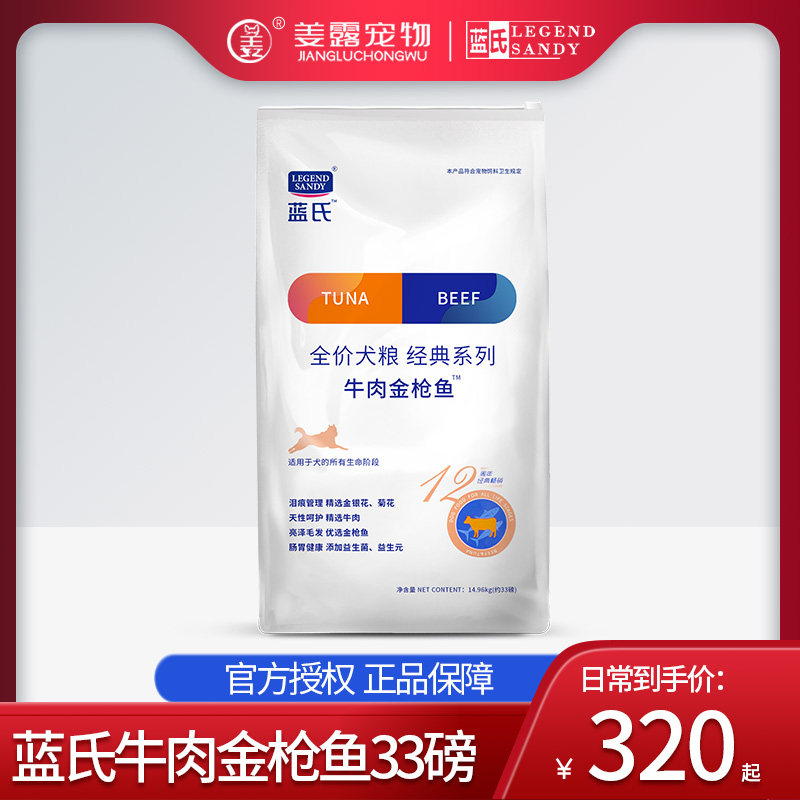 蓝氏狗粮33磅牛肉鱼美毛成犬幼犬通用型蓝式天然宠物粮官方授权