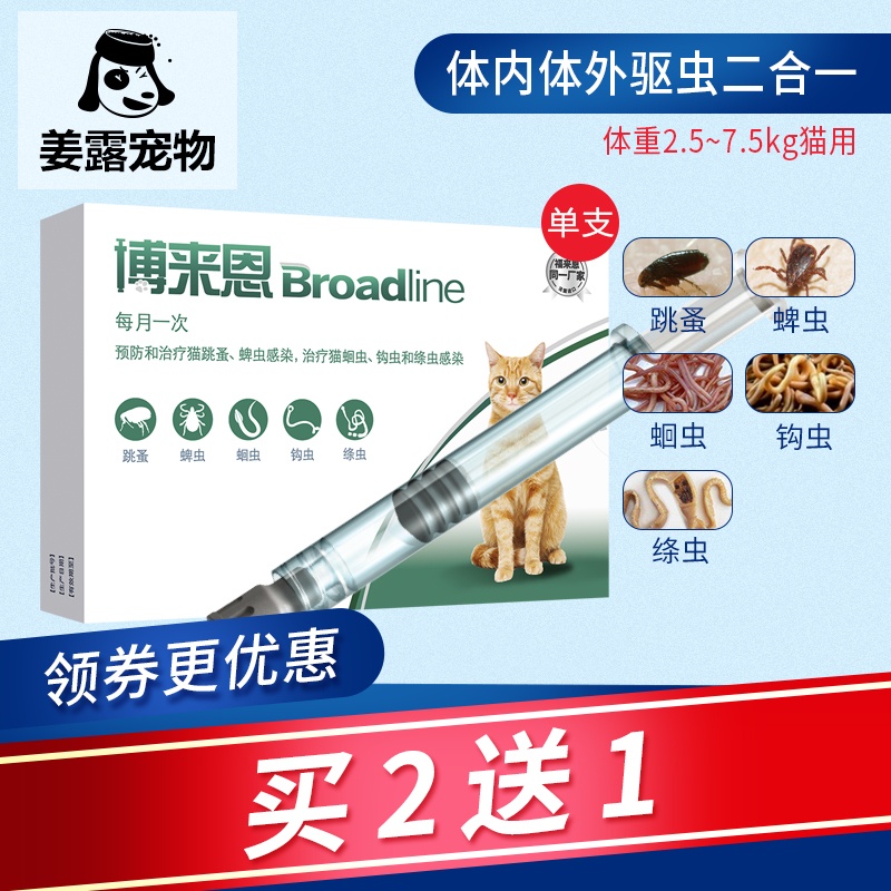单支中号福来恩博来恩猫咪驱虫体内外打虫药二合一博莱恩内外一体