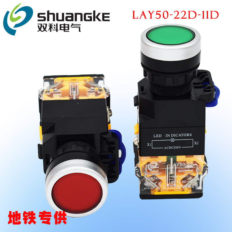 江苏双科LAY50-22带灯按钮自复位自锁开关平钮22MM一开一闭