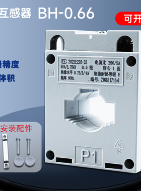 正泰BH0.66互感器电流0.5级白色100/150/200/300/400/500/5