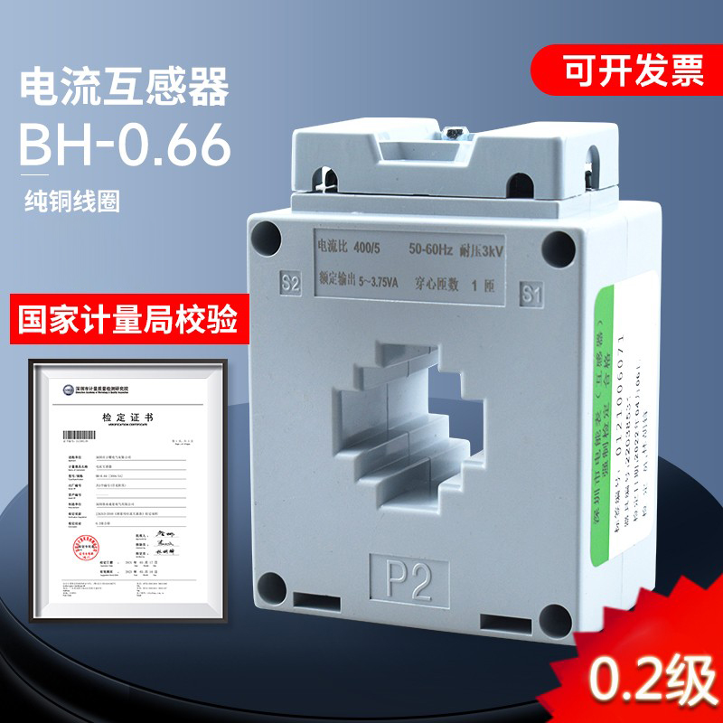 BH-0.66互感器0.2级国家计量局校验高精度100/200/150/300/400/5 五金/工具 电流互感器 原图主图