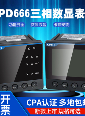 正泰PD666昆仑系列多功能液晶数显表RS485电流电压表三相23468S3