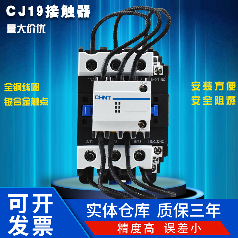 正泰接触器CJ19电容补偿交流