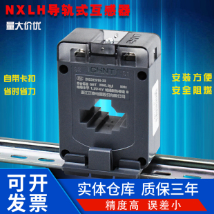 正泰NXLH导轨式互感器BH-0.66电流三相0.5级迷你小型1253400/5