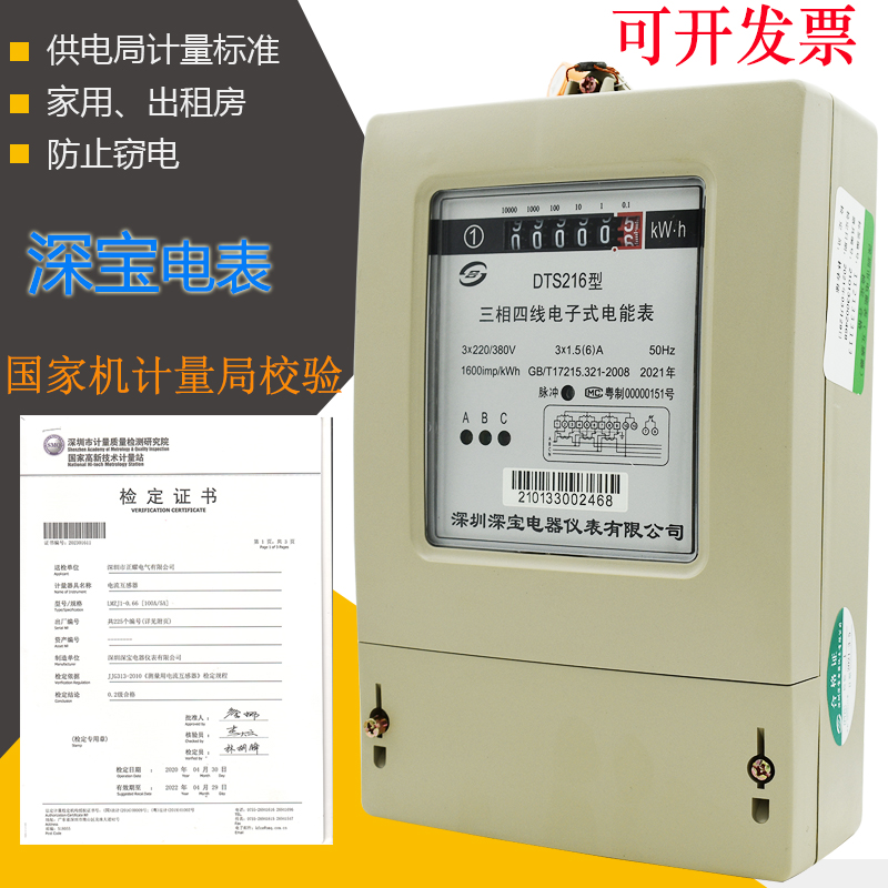 深宝电表DTS216电子表计量局校验电能表380V1.56401560208030100 五金/工具 电表 原图主图