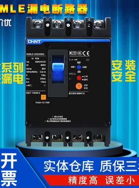 正泰NXMLE漏电塑壳断路器漏保三相四线工厂总制4P1256302400250