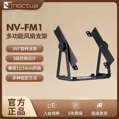 NOCTUA HOME系列NV-FM1风扇支架