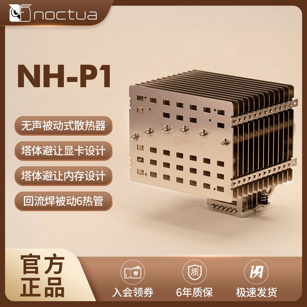 Noctua P1 低功耗CPU被动散热器 无声散热 酷猫头鹰 AMD英特尔pc