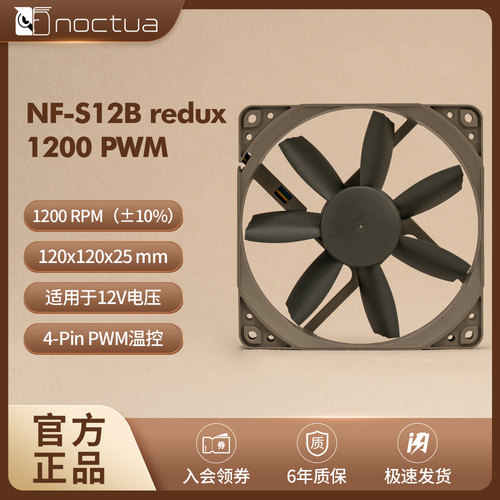 NOCTUACPU散热风扇12CM3针静音