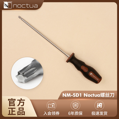 NOCTUA/那图儿 NM-SD1/SD2 便捷螺丝刀 磁吸 高质量 150mm 大握把