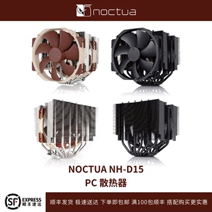 黑色 可兼容多平台散热 6热管 D15 D15S 双塔CPU散热器 NOCTUA