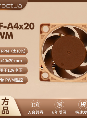 NOCTUA（猫头鹰）NF-A4x20 4CM风扇PWM/FLX20MMCPU机箱风扇12V/5V