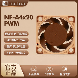 猫头鹰 FLX20MMCPU机箱风扇12V 4CM风扇PWM A4x20 NOCTUA