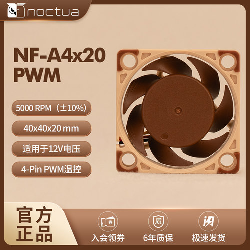 NOCTUA静音风扇CPU散热PWM4针