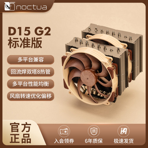 Noctua NH-D15 G2新旗舰风冷双塔双扇散热器回流焊8热管高功耗cpu
