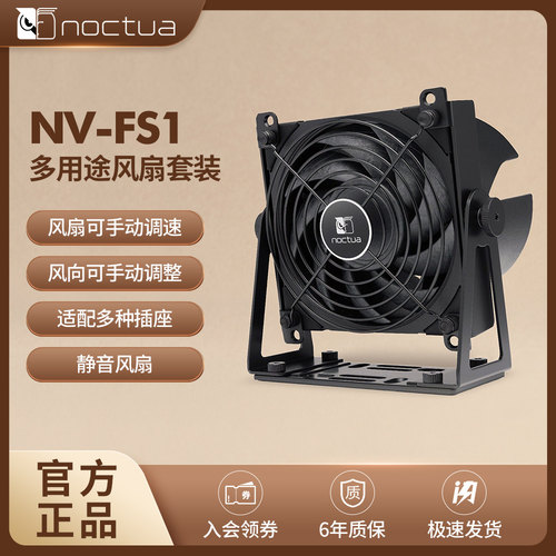 NOCTUA HOME | NV-FS1套装 用途广泛的多用途可调节风扇磁吸套件