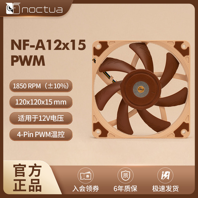 NOCTUA12CM风扇PWM4针薄扇12V