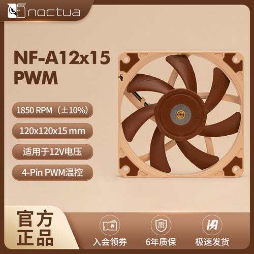 NOCTUA12CM风扇PWM4针薄扇12V