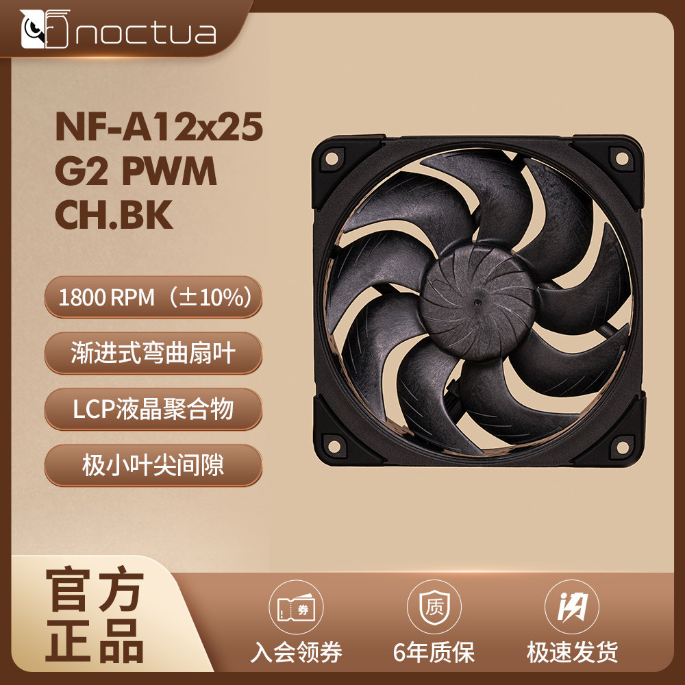 NOCTUA NF-A12x25 G2 PWM CH.BK猫头鹰风扇 机箱散热CPU静音猫扇