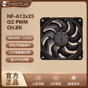 NOCTUA NF-A12x25 G2 PWM CH.BK猫头鹰风扇 机箱散热CPU静音猫扇
