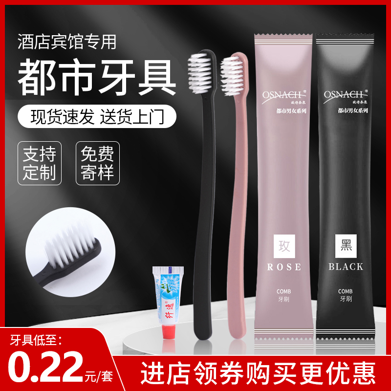 一次性牙刷牙膏家用待客软毛酒店宾馆专用洗漱用品套装二合一牙具