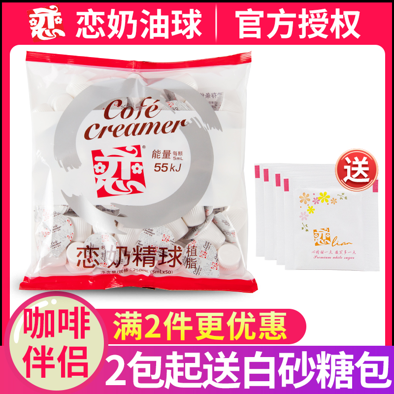 恋牌2包起更划算加送白糖包