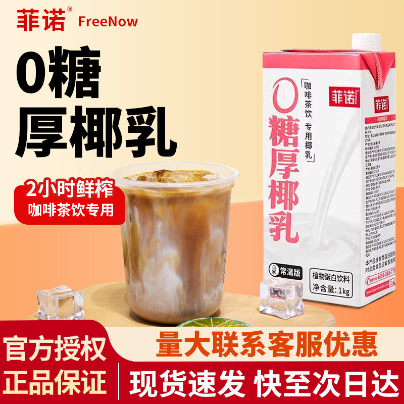 菲诺0糖厚椰乳生椰拿铁1L图片