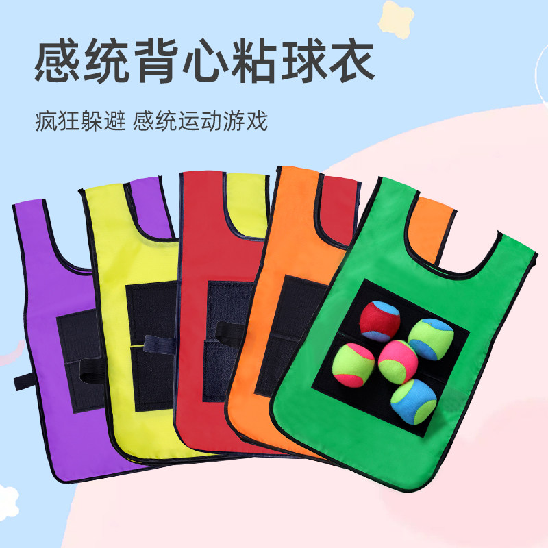 儿童粘球衣躲避球感统训练早教
