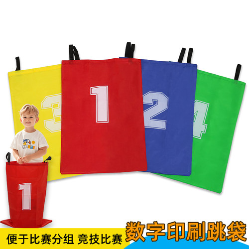 加厚牛津布数字跳袋趣味运动道具