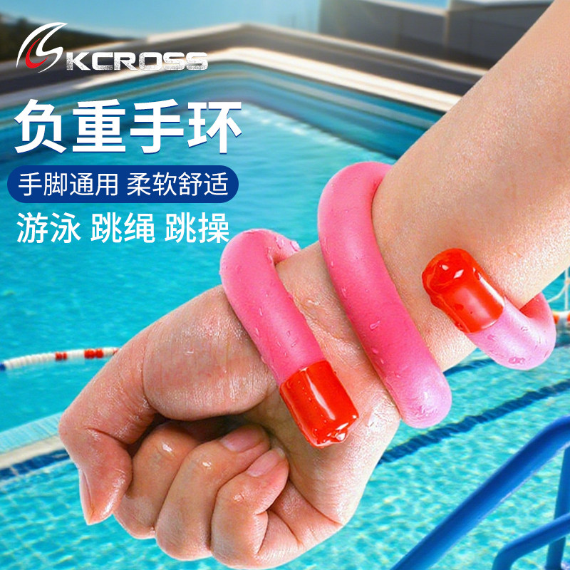 KCROSS游泳负重手环随身手腕脚踝重力游泳运动跑步负重装备重力环