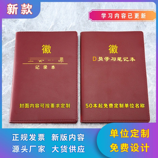 2026新款党员学习笔记本A5定制B5三会一课党支部会议工作笔记本子