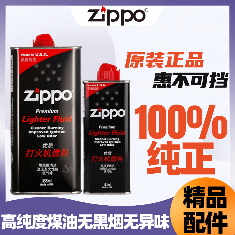正品Zippo打火机油通用煤油原装大瓶355ml清香型煤油送打火机配件