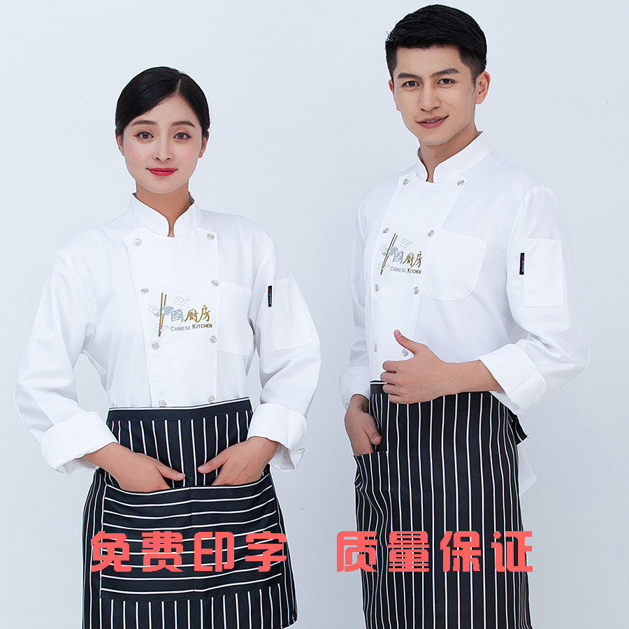 秋冬厨师服长袖高端餐饮厨师工作服男女款厨房酒店服装定制工衣