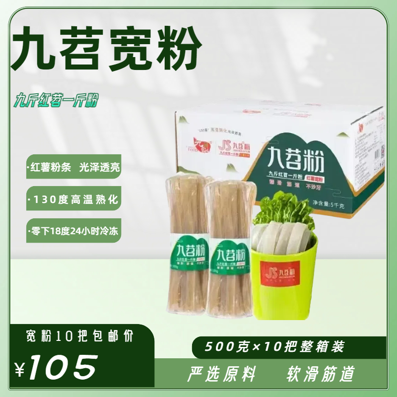 九苕粉火锅宽苕粉红薯干货川500g