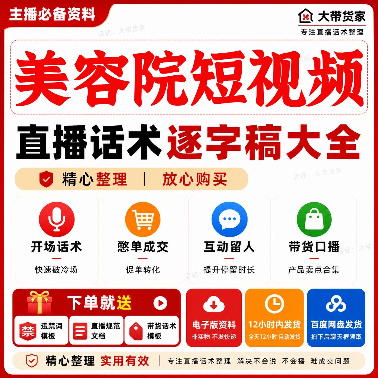 美容院爆款文案短视频引流文案直播口播话术 最新爆款钩子文案