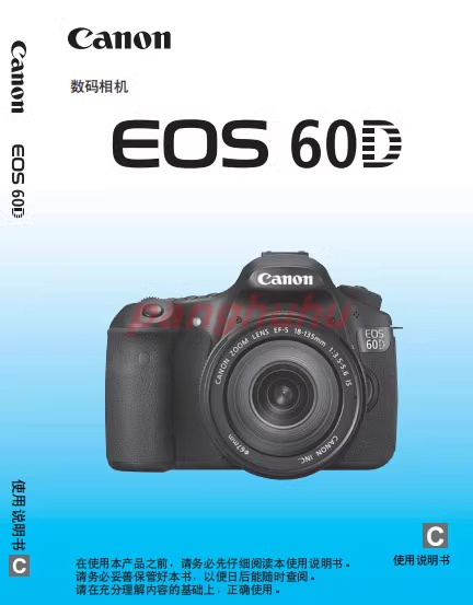 电子佳能60D说明书 EOS60D说明书 佳能60D手册书电子版资料手册