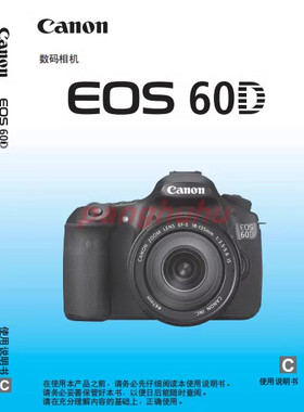 电子佳能60D说明书 EOS60D说明书 佳能60D手册书电子版资料手册