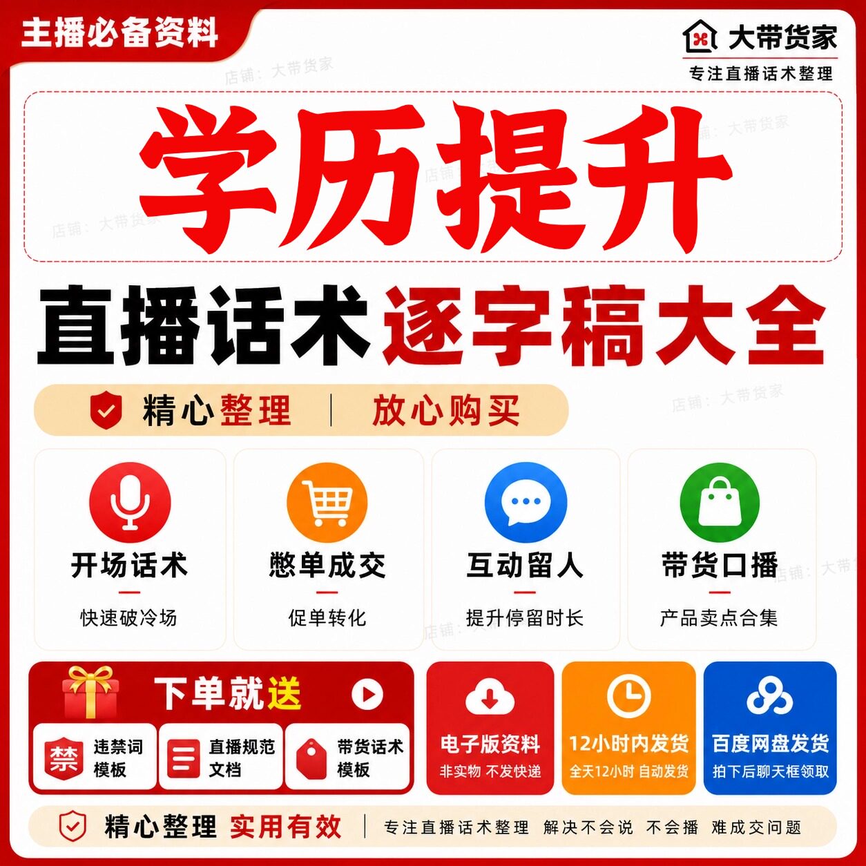 学历提升直播话术脚本文案抖音快新手带货主播直播间照度稿子话术