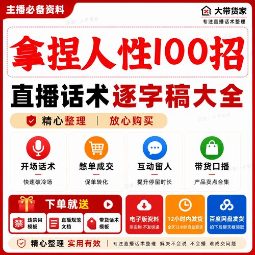 拿捏人性100招直播话术抖音视频号新手主播直播间照度稿子话术