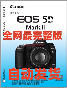 电子佳能5D2说明书 佳能5D2手册 EOS5M2明书电子版资料手册
