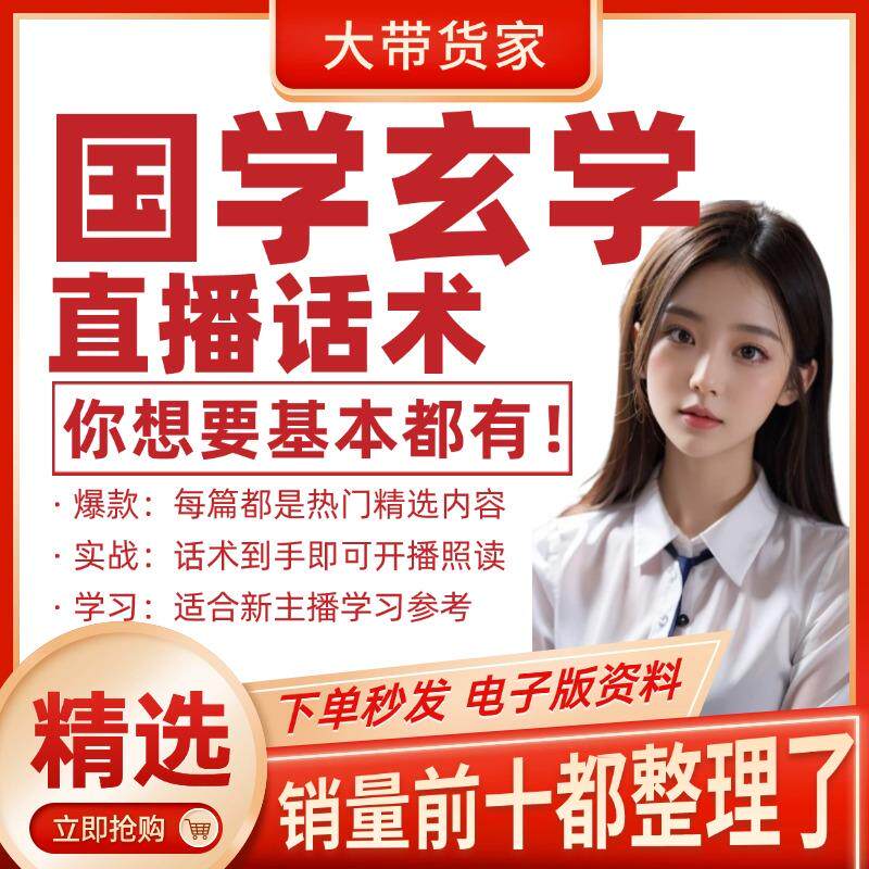 国学玄学爆款文案短视频引流文案直播口播话术 最新爆款钩子文案