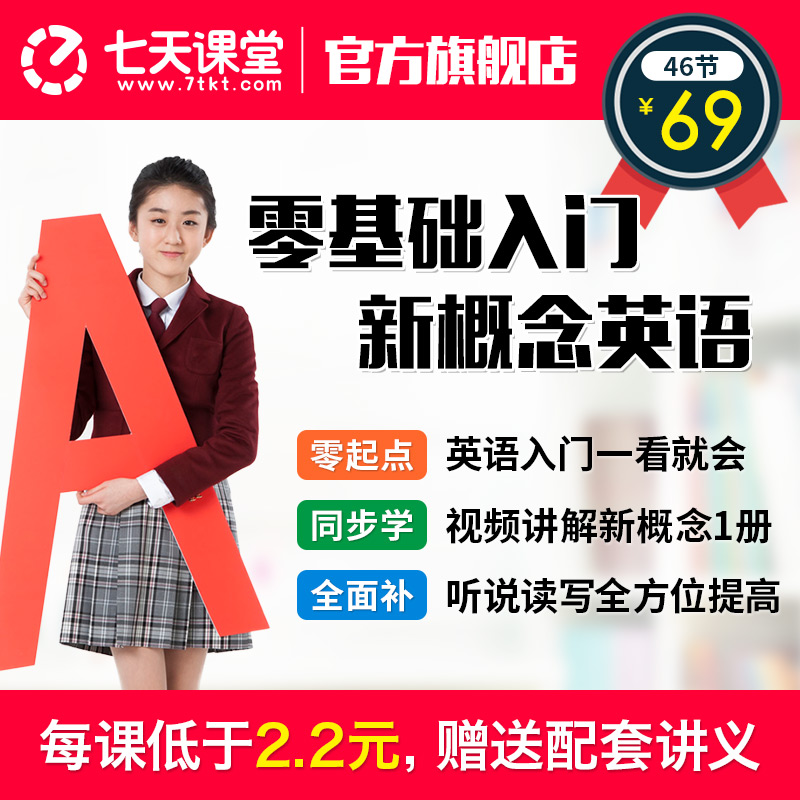 小學新概念1冊英語同步教學視頻四五六年級在線學習視頻教程講解