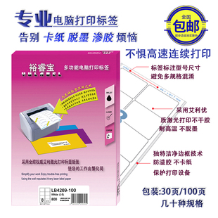 裕睿宝A4打印标签纸艾利FASSON不干胶背胶贴纸1 包邮 30格100页装