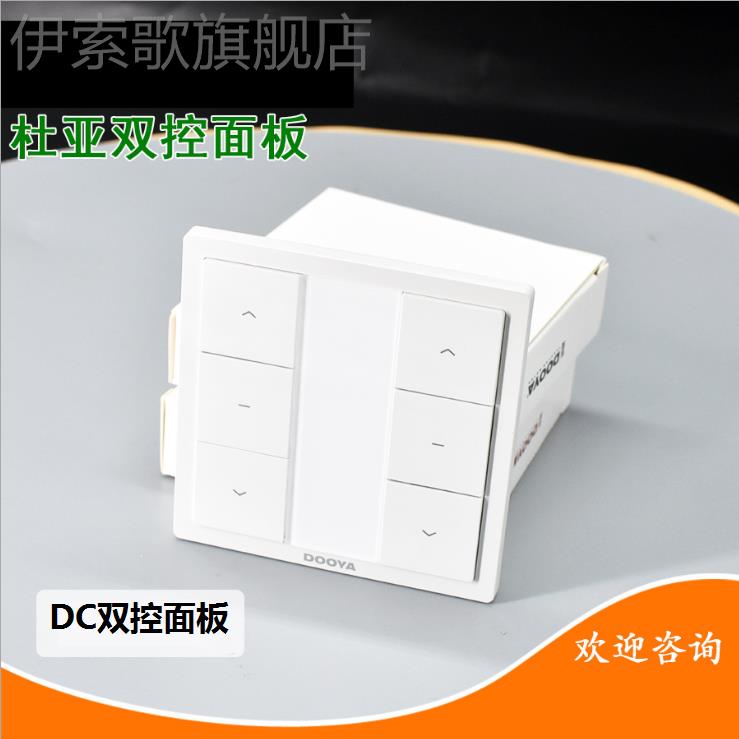 通用发射器电动开合窗帘卷帘电机遥控器DC2700DC2760