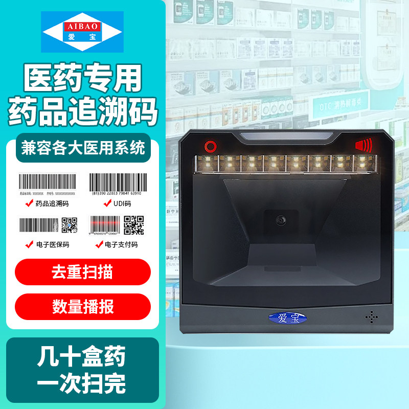 爱宝PT-1900ZS药店追溯扫码器