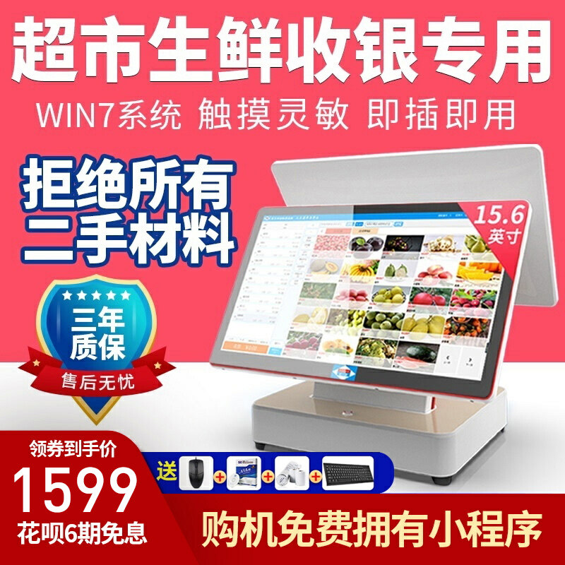 收银机收款机爱宝AB-6660超市收银机一体机便利店服装餐饮水果士多店文具扫码收银系统智能小型商用收银机